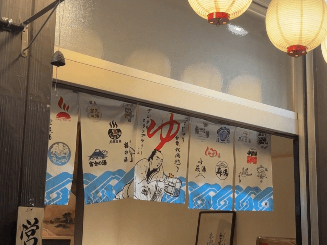 富久の湯　台東　銭湯　入口