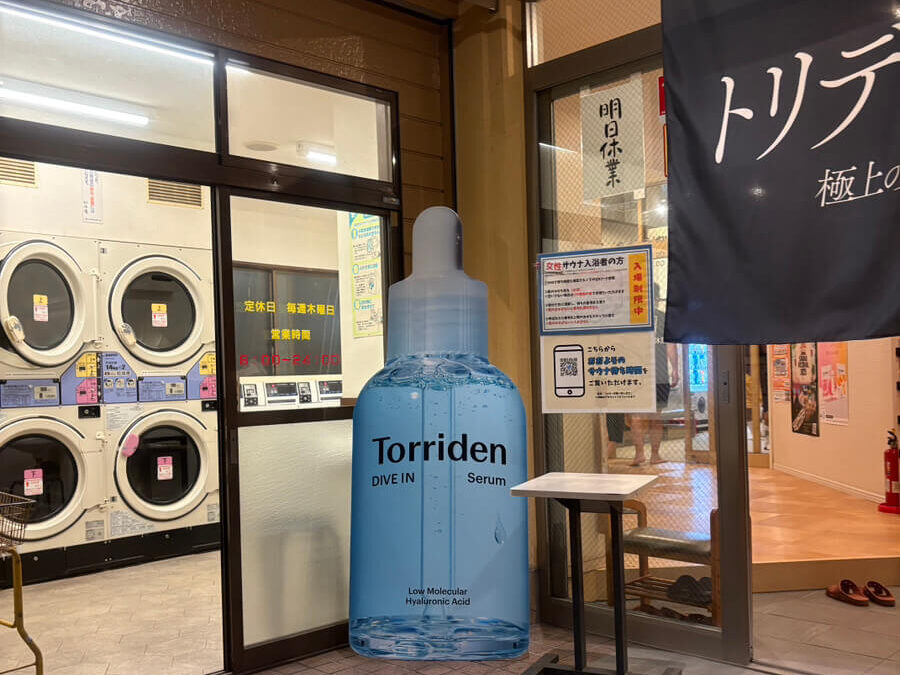 松本湯 銭湯 中野区 トリデン 入口