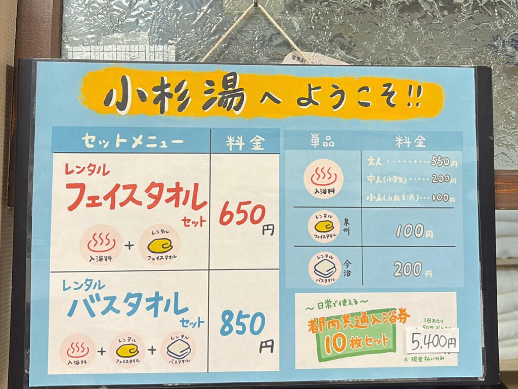 小杉湯 銭湯 高円寺 料金