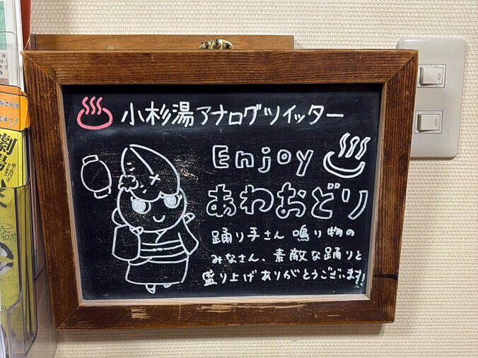 小杉湯 銭湯 高円寺 手書きイラスト
