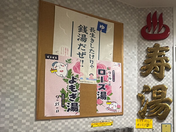 中野寿湯温泉　銭湯　中野　入口