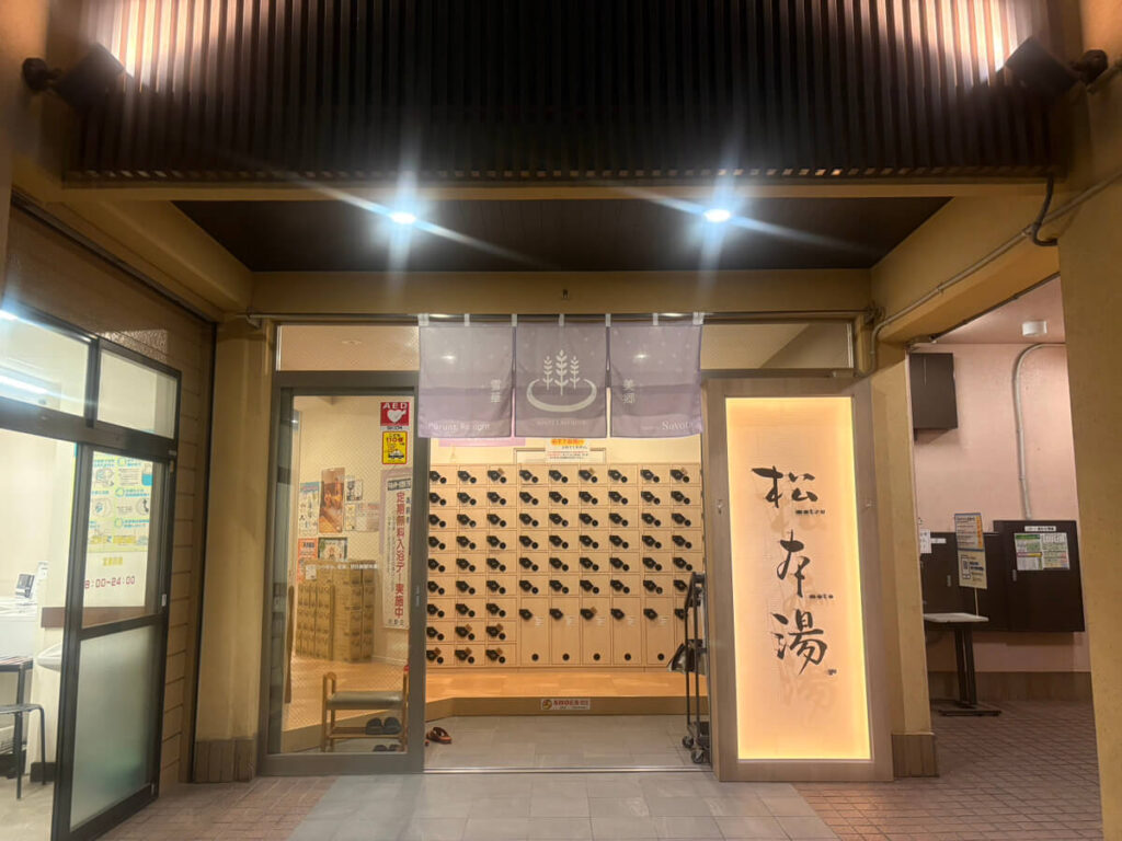松本湯　ラベンダー