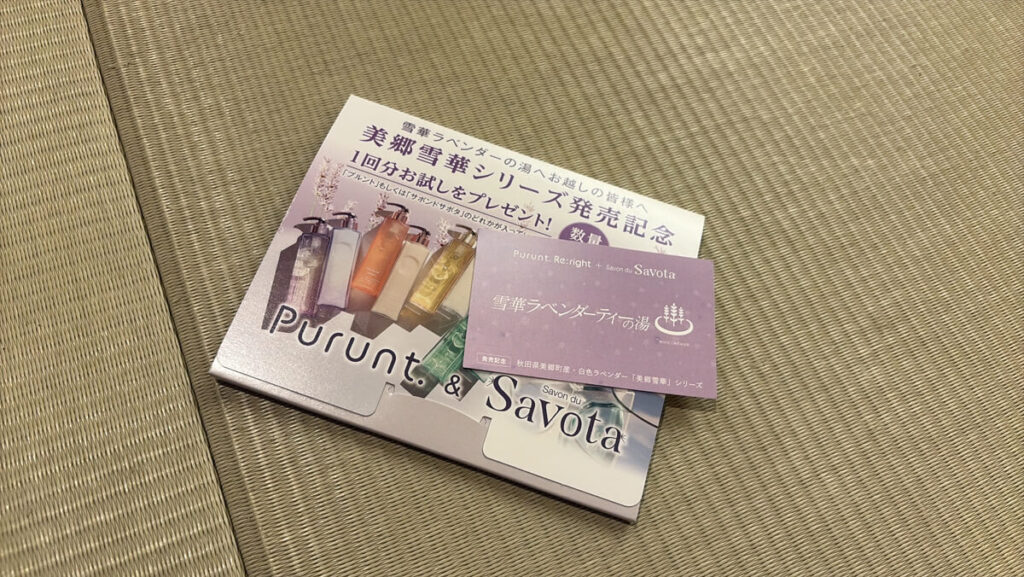 松本湯　ラベンダー　サンプル