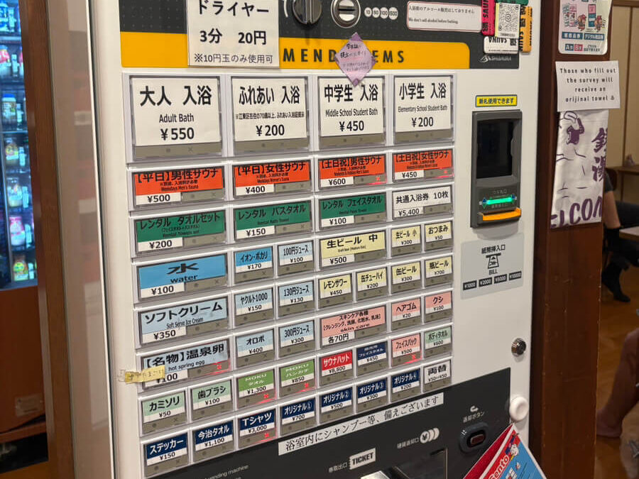 キュレルの湯 券売機