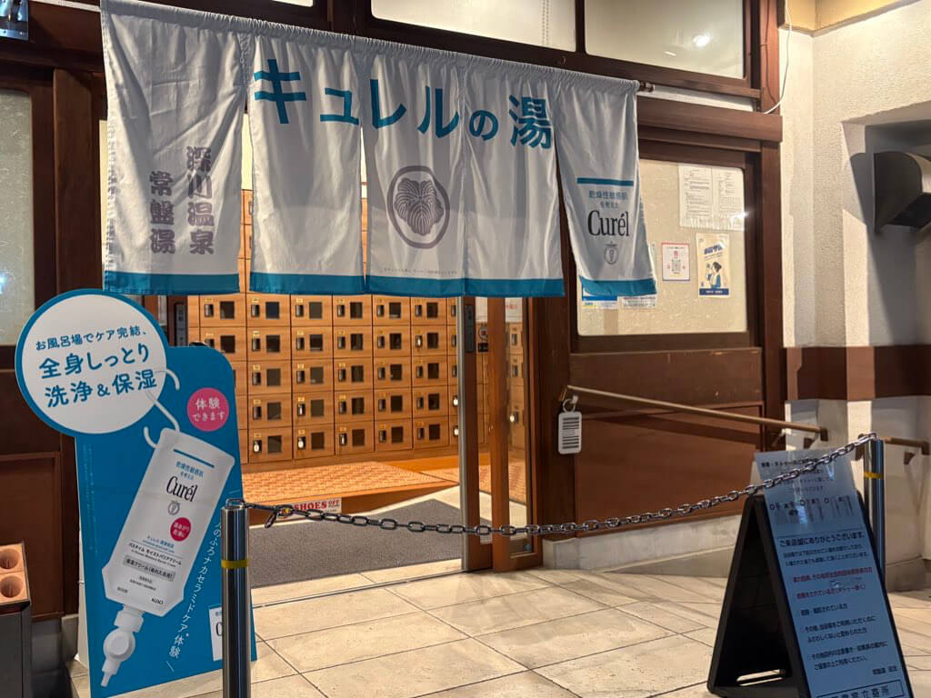 キュレルの湯 常盤湯 入口